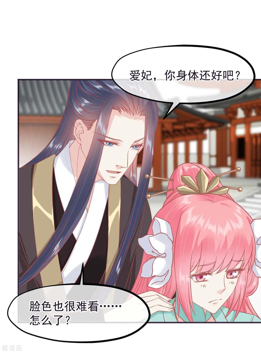 《读档皇后》第187话 皇帝生气了 第24页