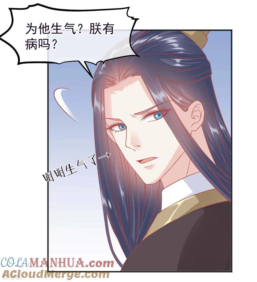 《读档皇后》第187话 皇帝生气了 第3页