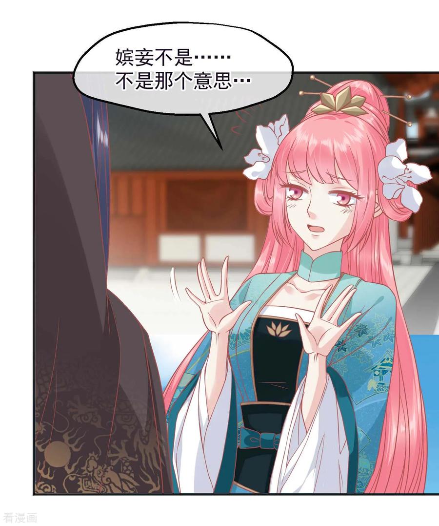 《读档皇后》第187话 皇帝生气了 第6页