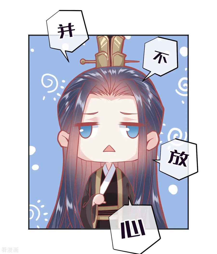 《读档皇后》第187话 皇帝生气了 第20页