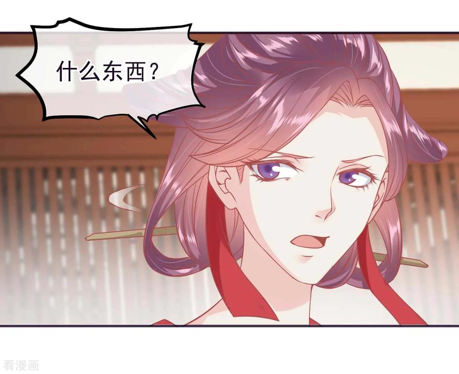 《读档皇后》第187话 皇帝生气了 第32页
