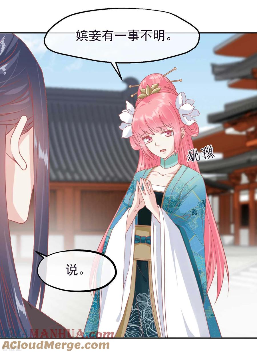 《读档皇后》第187话 皇帝生气了 第13页