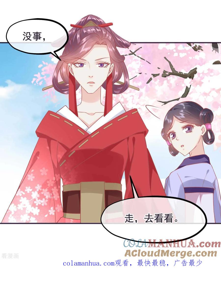 《读档皇后》第187话 皇帝生气了 第37页