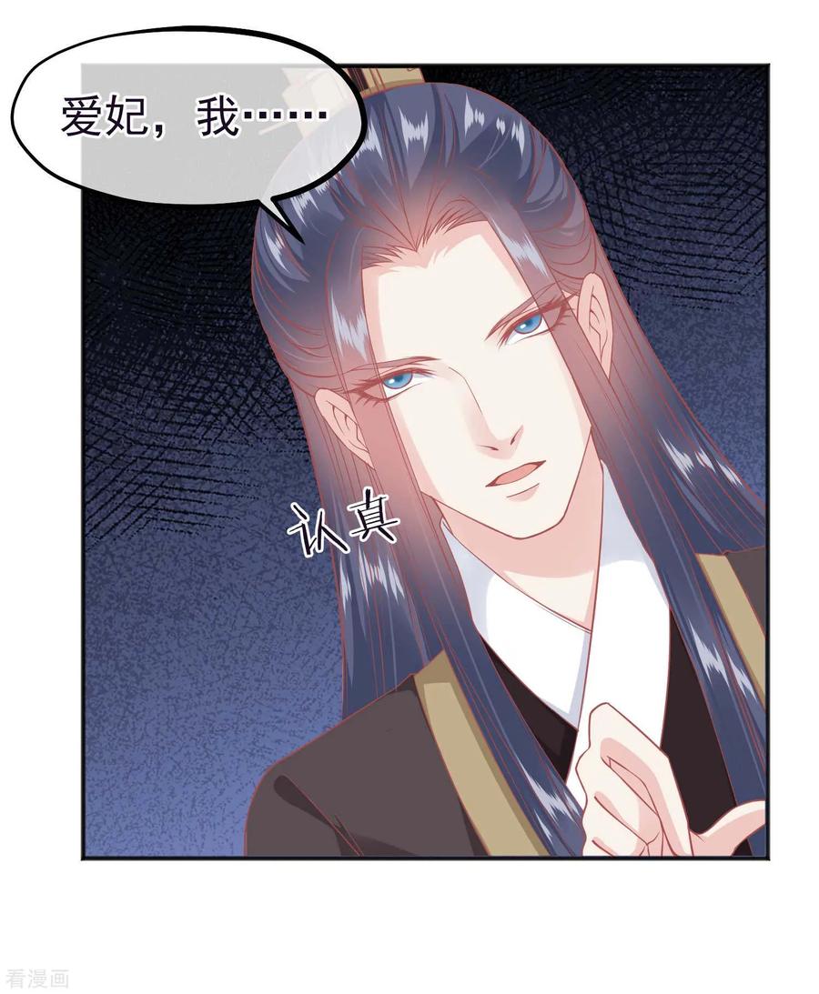 《读档皇后》第187话 皇帝生气了 第18页