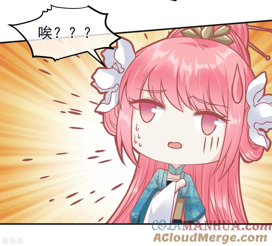 《读档皇后》第187话 皇帝生气了 第21页