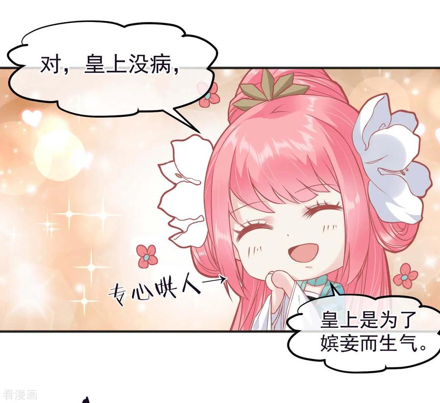《读档皇后》第187话 皇帝生气了 第4页