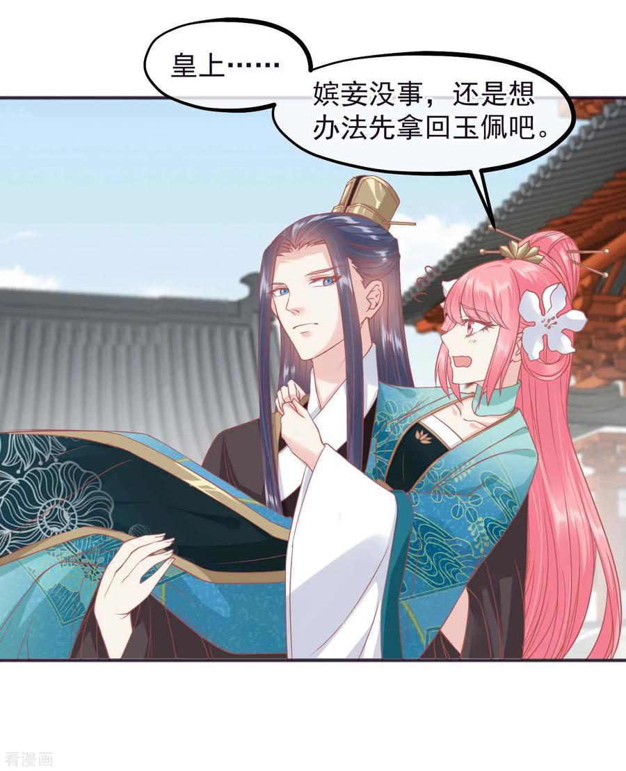《读档皇后》第187话 皇帝生气了 第28页