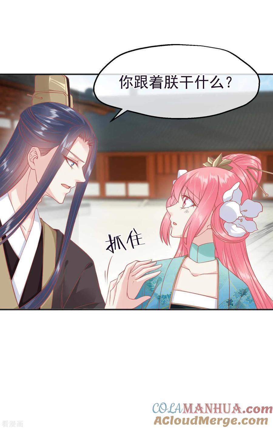 《读档皇后》第187话 皇帝生气了 第7页