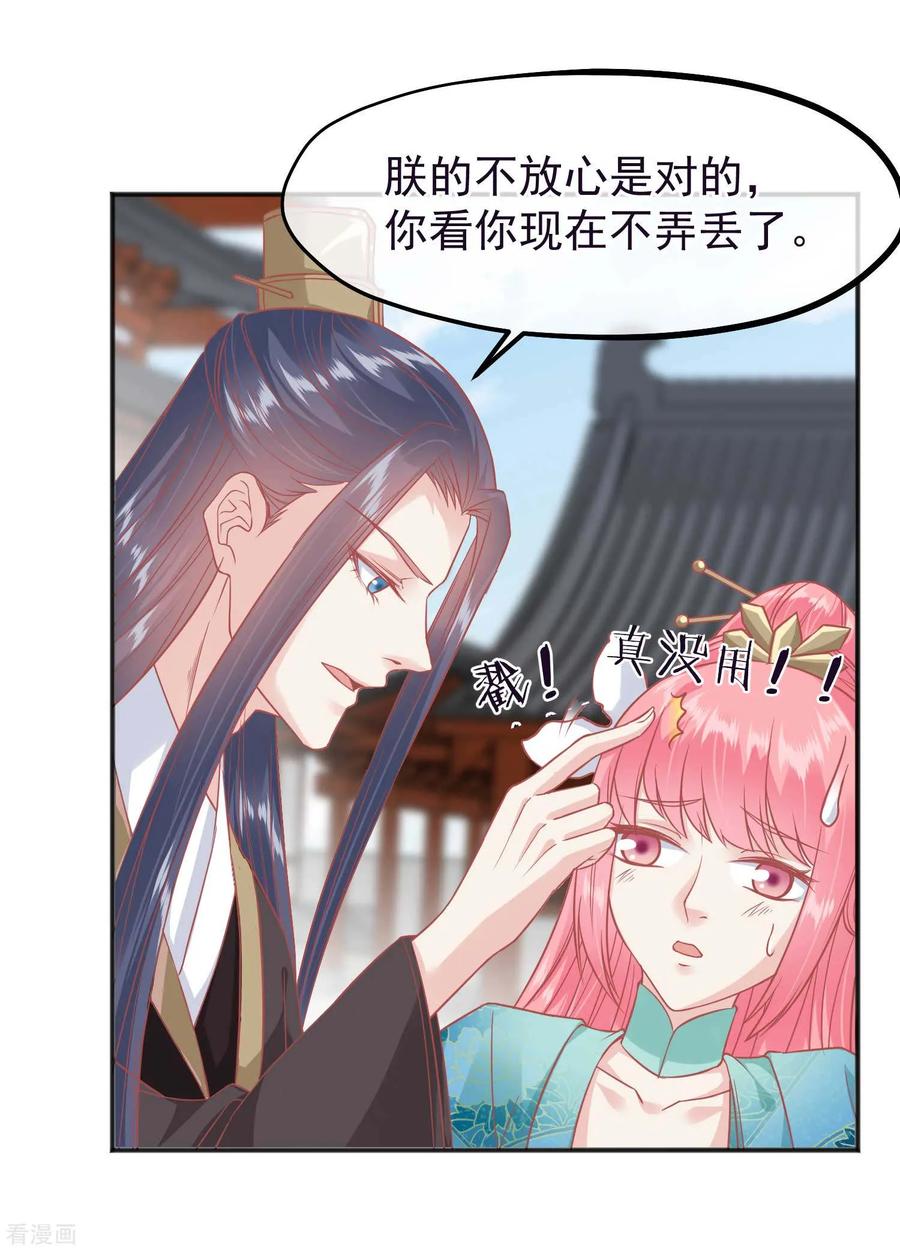 《读档皇后》第187话 皇帝生气了 第22页