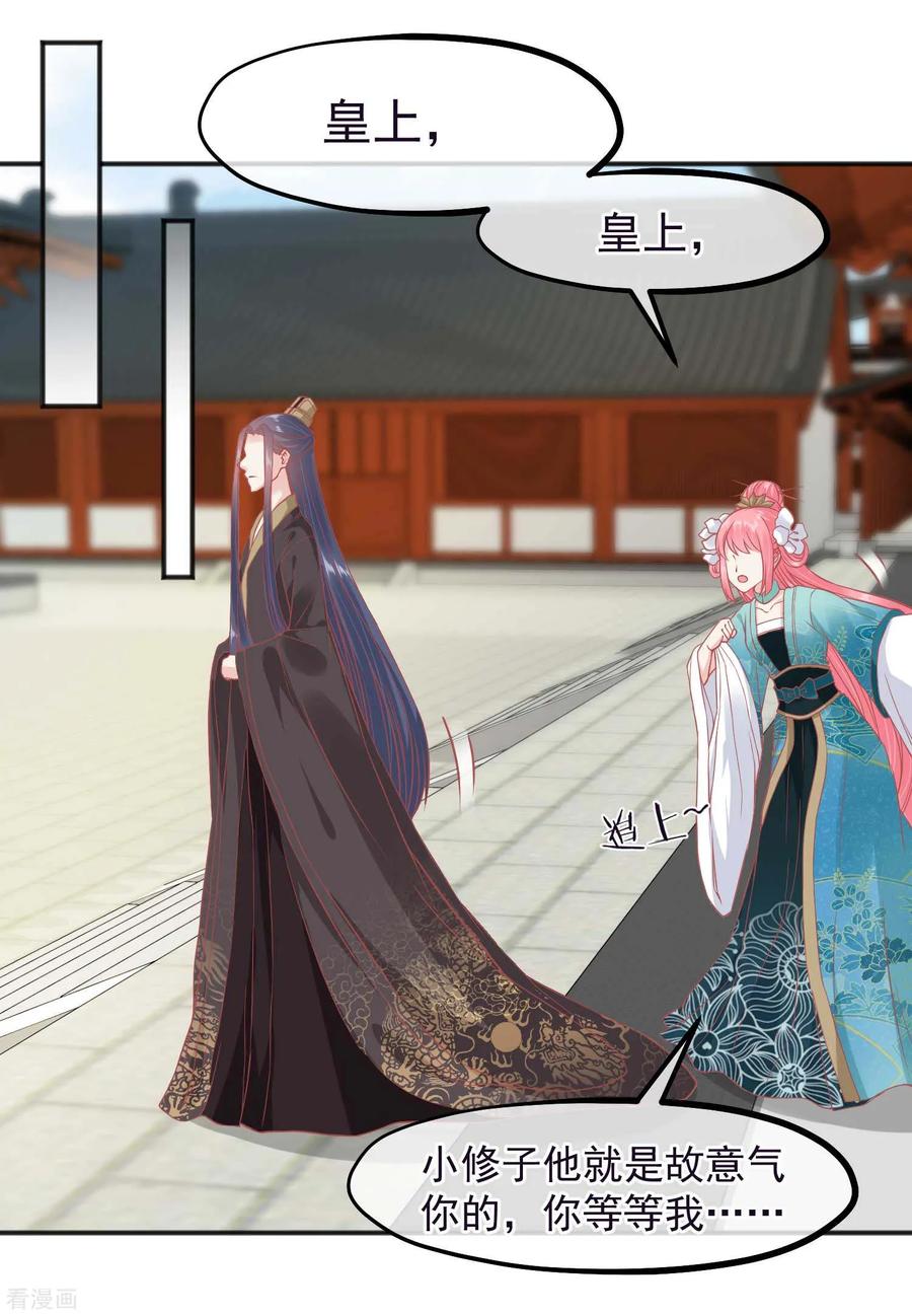 《读档皇后》第187话 皇帝生气了 第2页