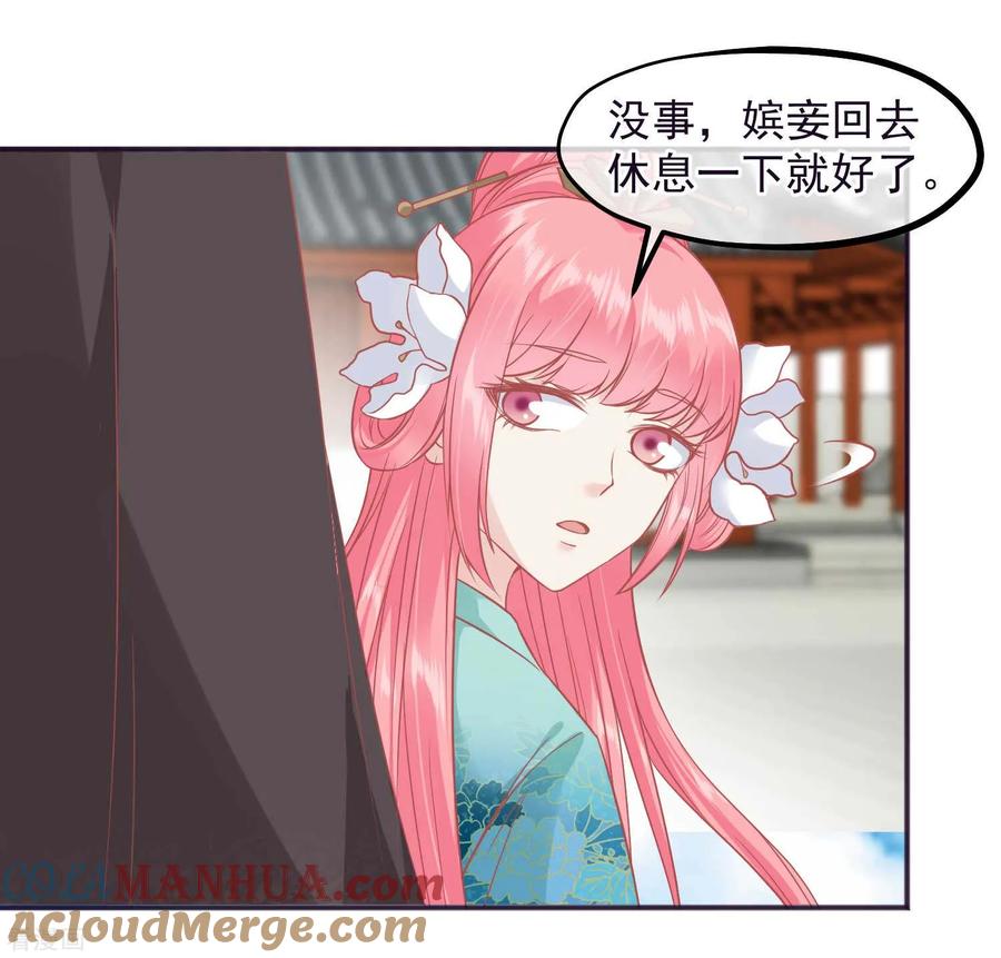 《读档皇后》第187话 皇帝生气了 第25页