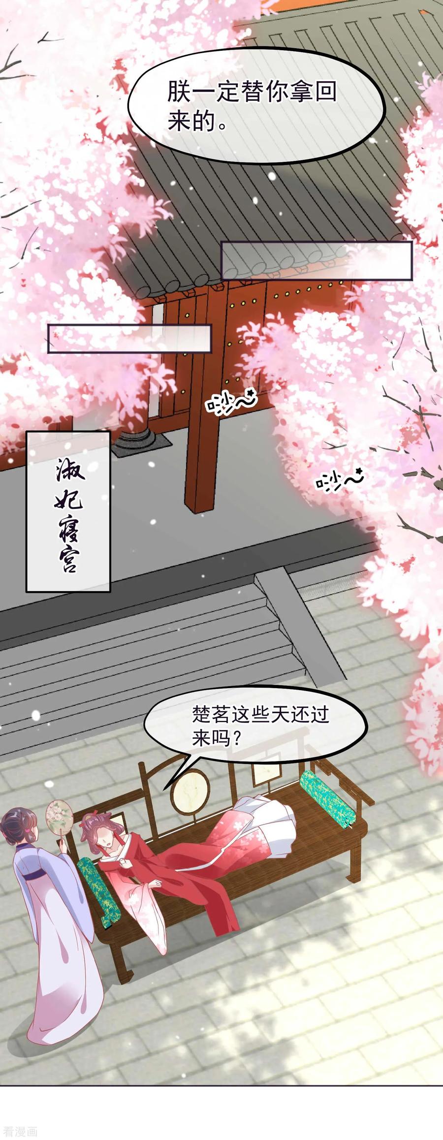 《读档皇后》第187话 皇帝生气了 第30页