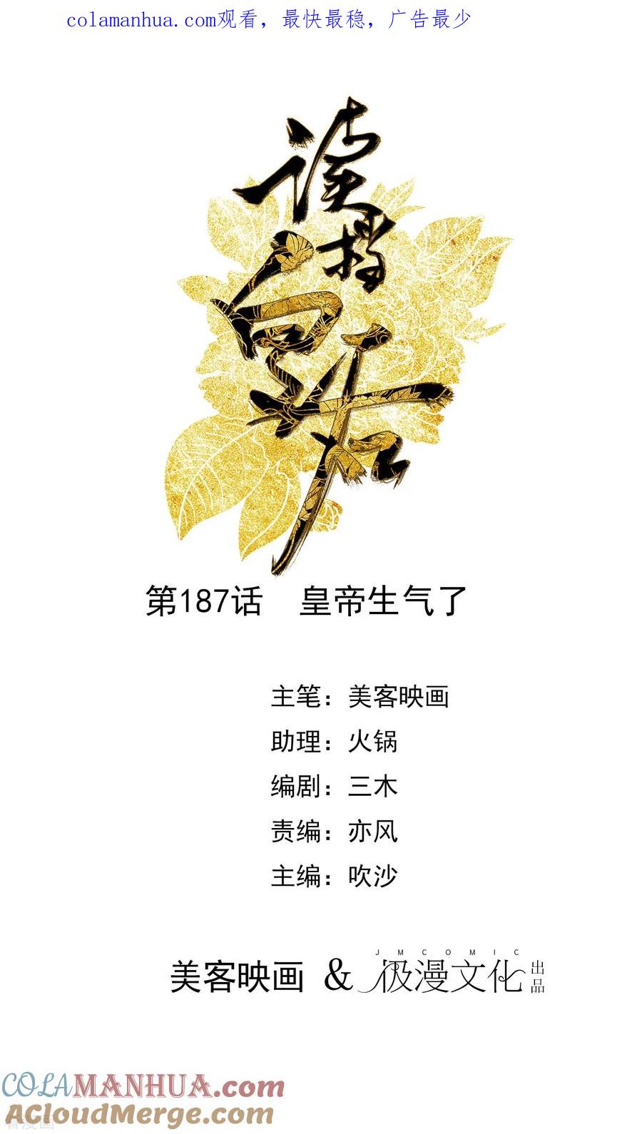 《读档皇后》第187话 皇帝生气了 第1页