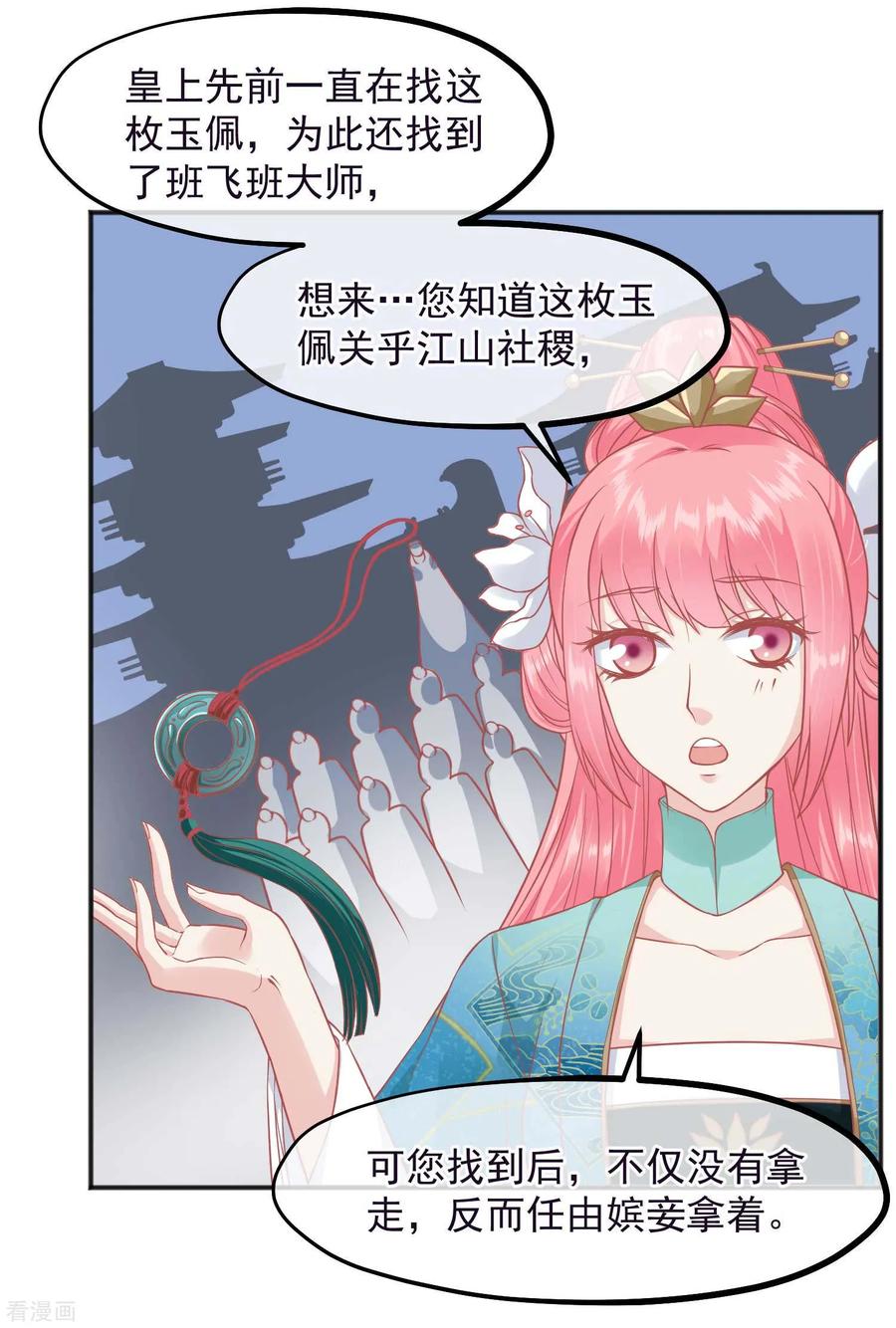 《读档皇后》第187话 皇帝生气了 第14页