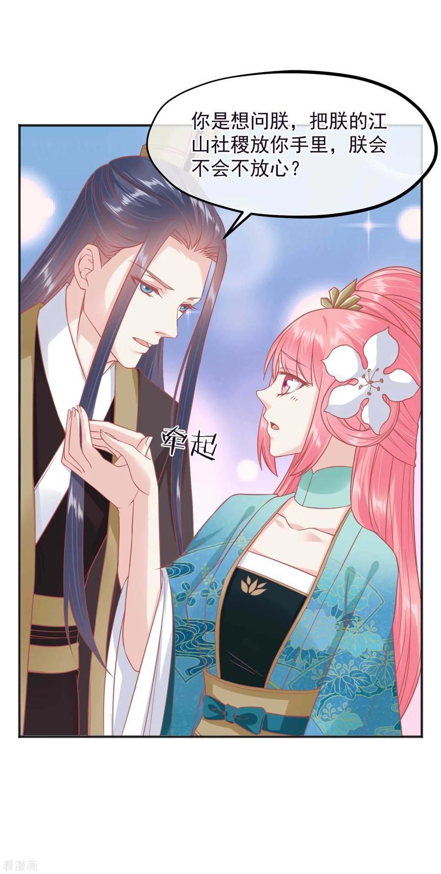 《读档皇后》第187话 皇帝生气了 第16页