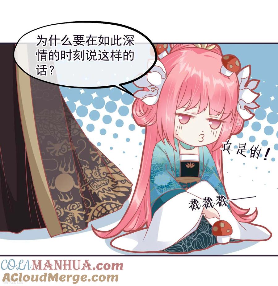 《读档皇后》第187话 皇帝生气了 第23页