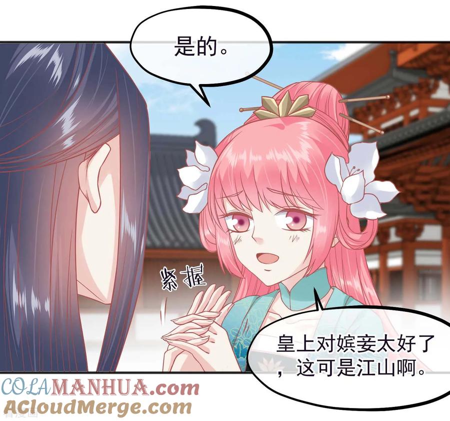 《读档皇后》第187话 皇帝生气了 第17页