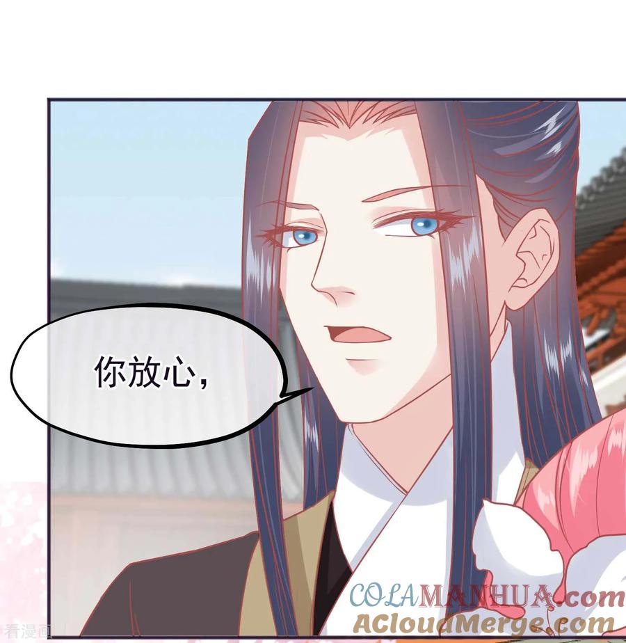 《读档皇后》第187话 皇帝生气了 第29页
