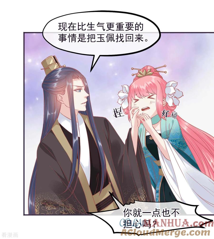 《读档皇后》第187话 皇帝生气了 第9页