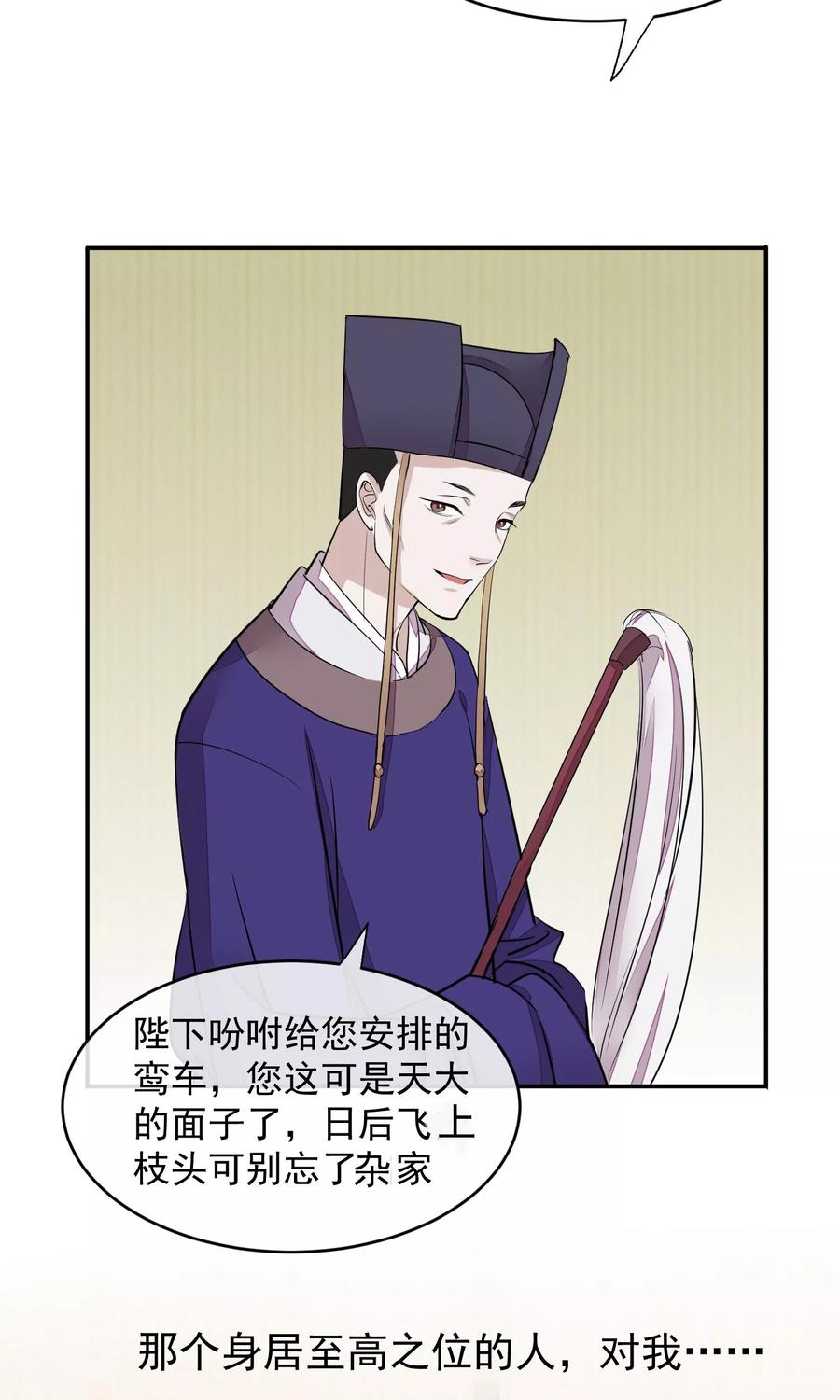 《读档皇后》第18话 一夜恩宠 第14页