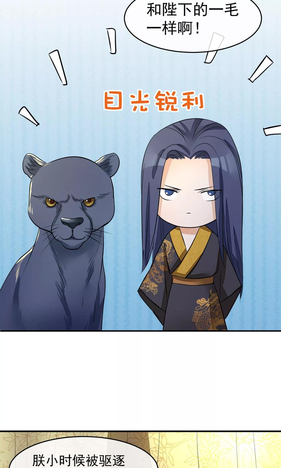 《读档皇后》第18话 一夜恩宠 第8页