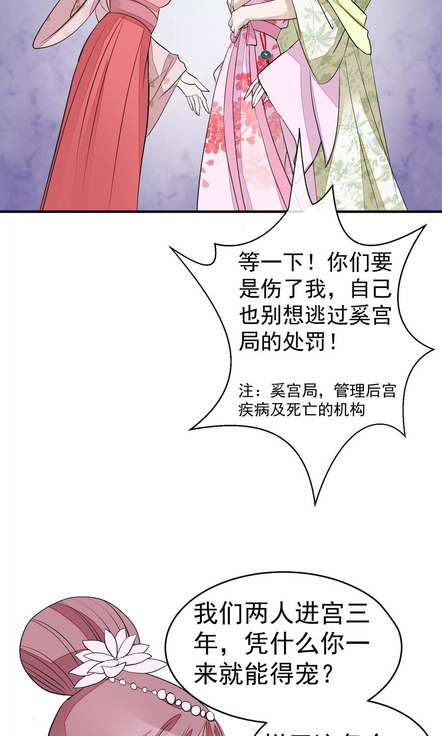 《读档皇后》第18话 一夜恩宠 第30页