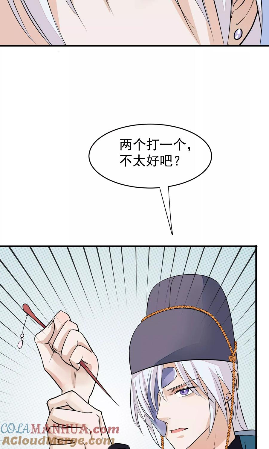 《读档皇后》第18话 一夜恩宠 第33页