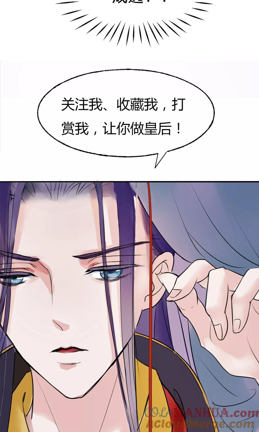 《读档皇后》第18话 一夜恩宠 第35页