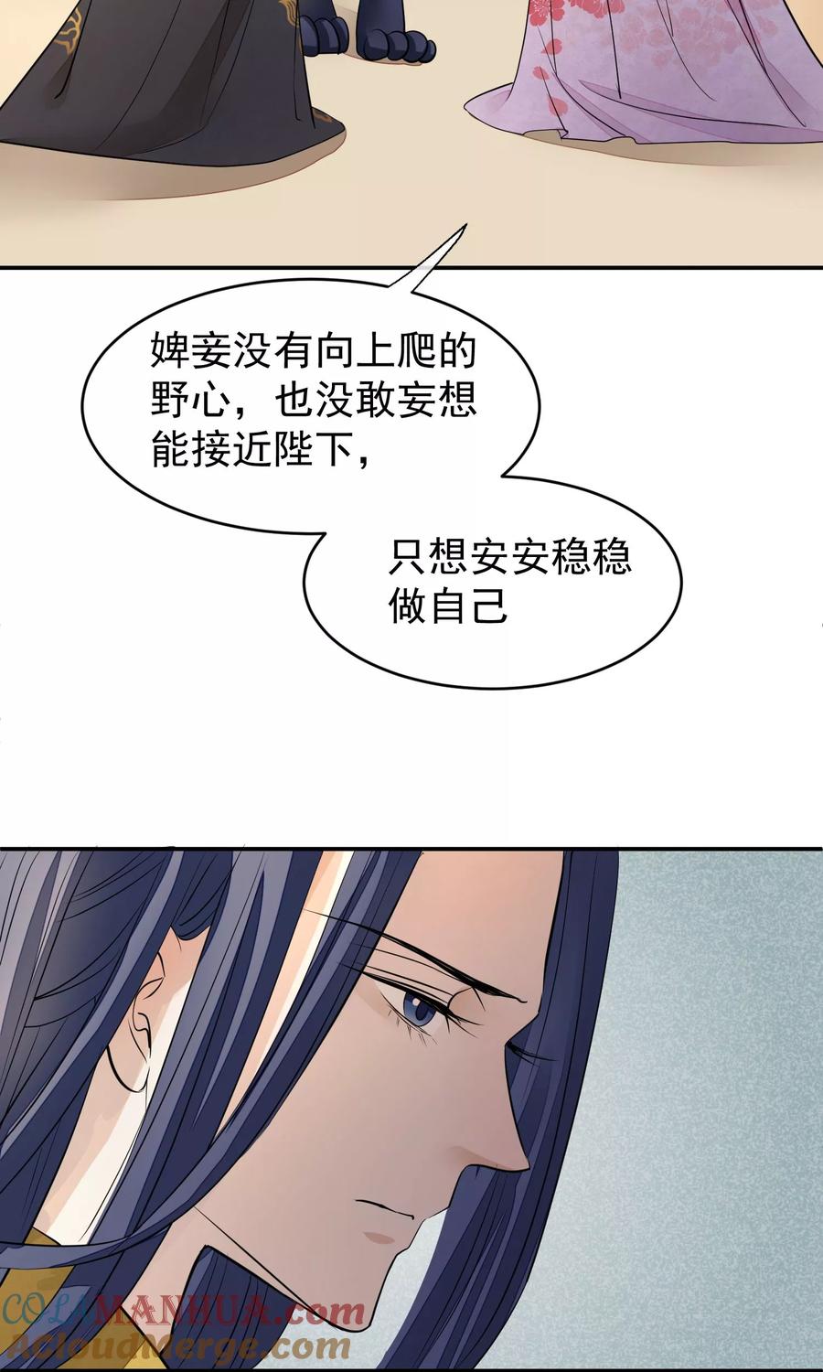 《读档皇后》第18话 一夜恩宠 第3页