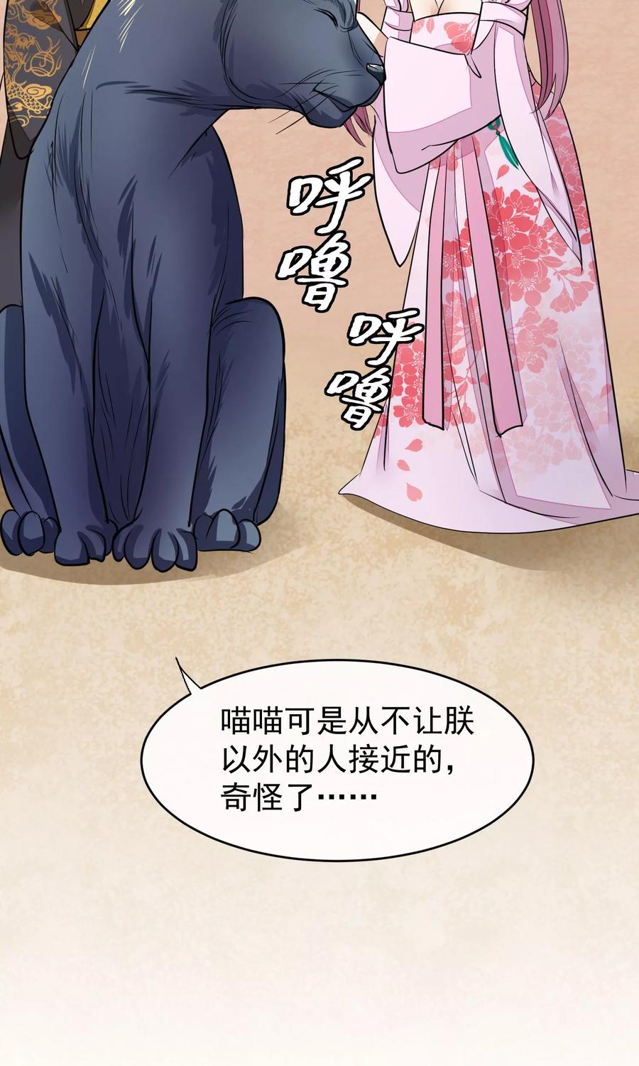 《读档皇后》第18话 一夜恩宠 第6页