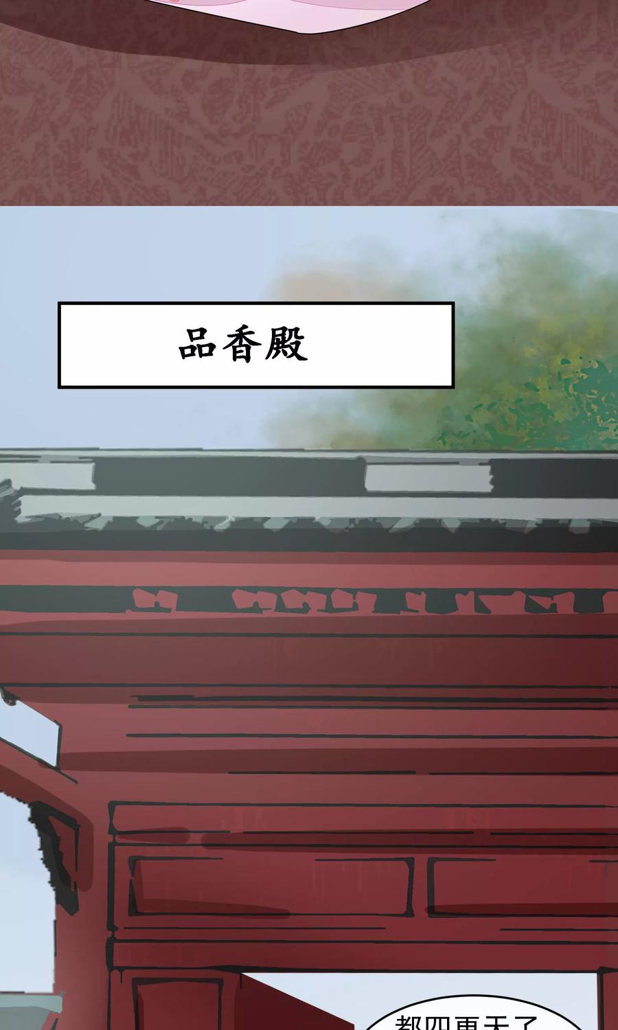 《读档皇后》第18话 一夜恩宠 第16页
