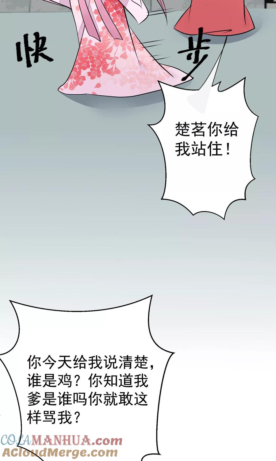 《读档皇后》第18话 一夜恩宠 第21页
