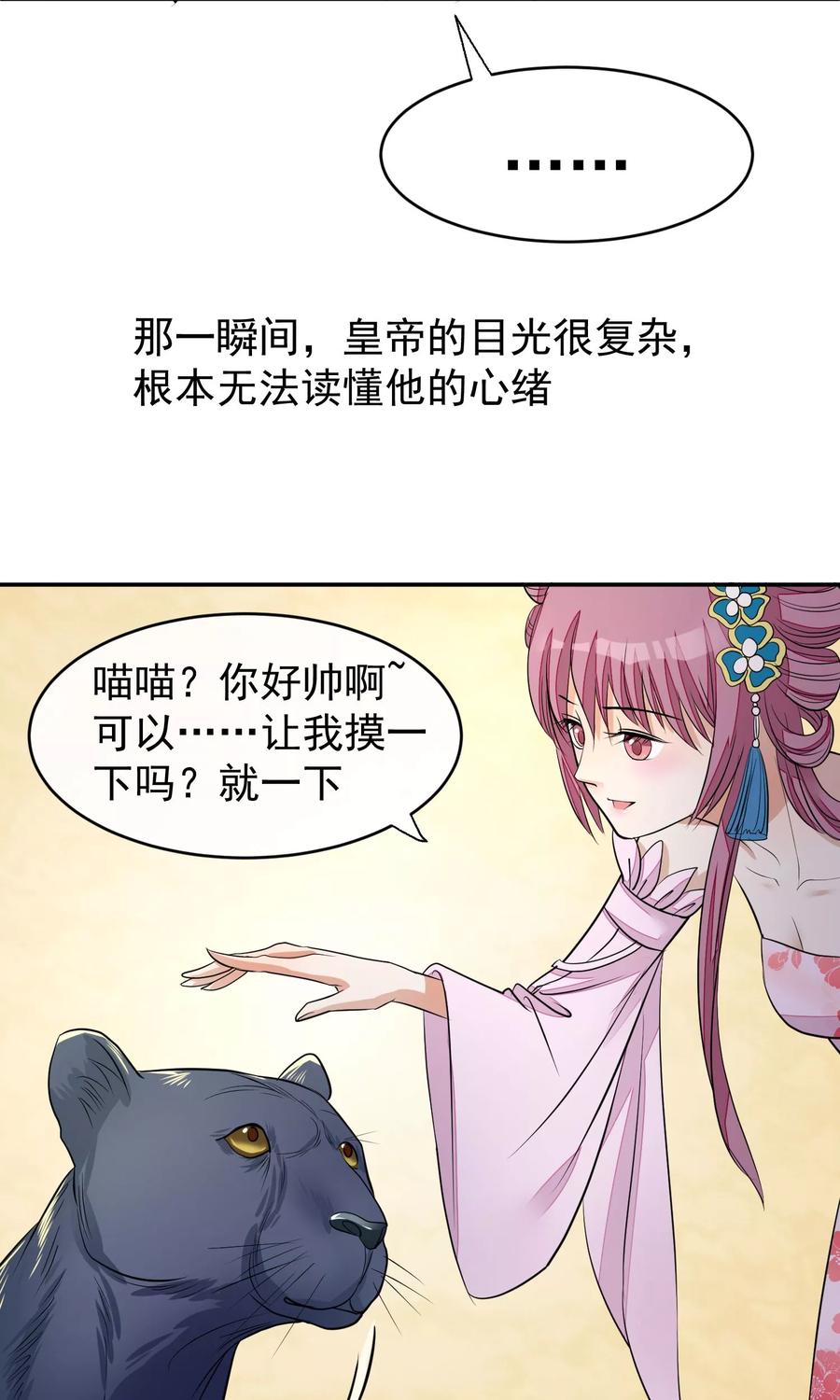《读档皇后》第18话 一夜恩宠 第4页
