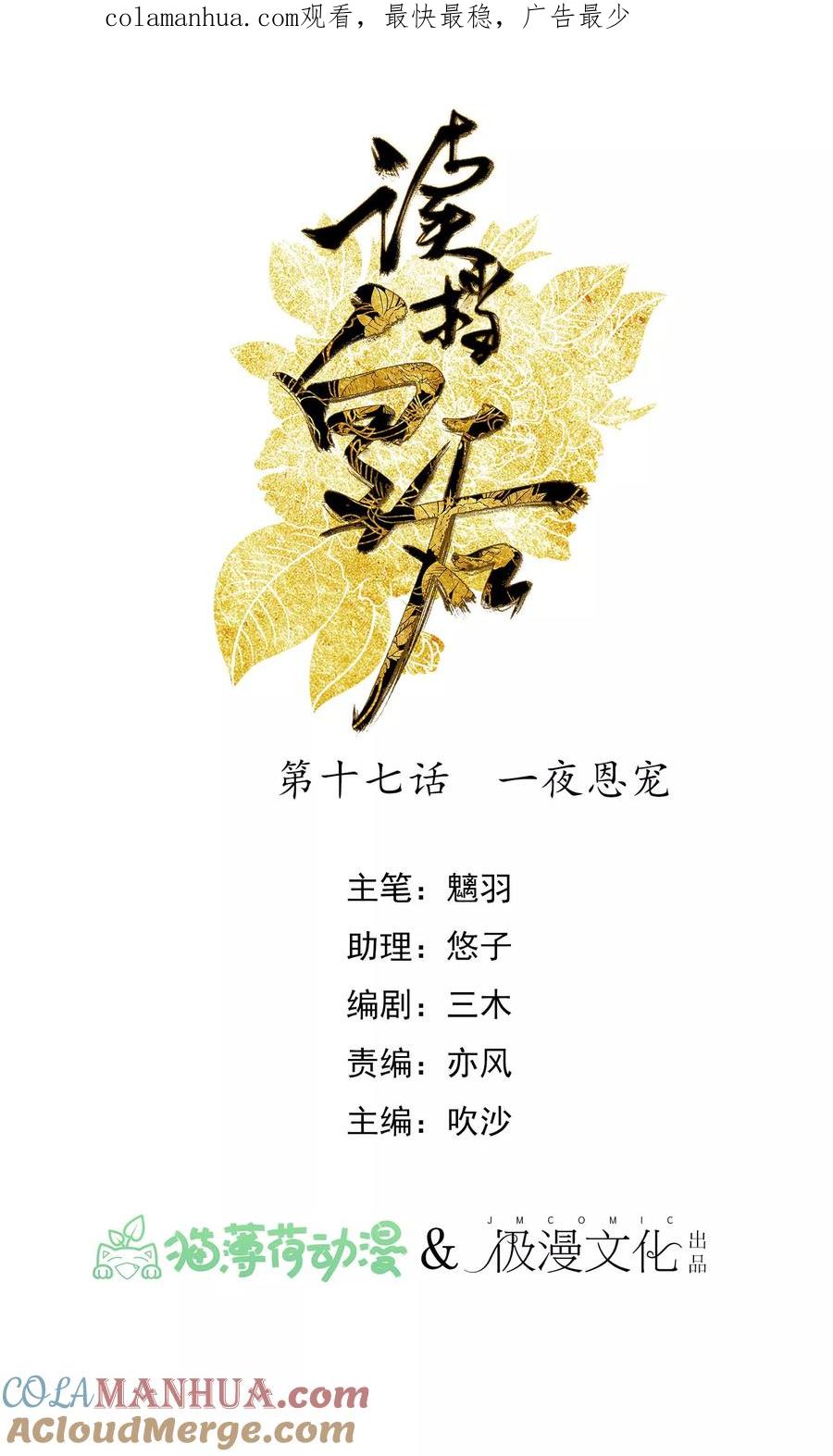 《读档皇后》第18话 一夜恩宠 第1页
