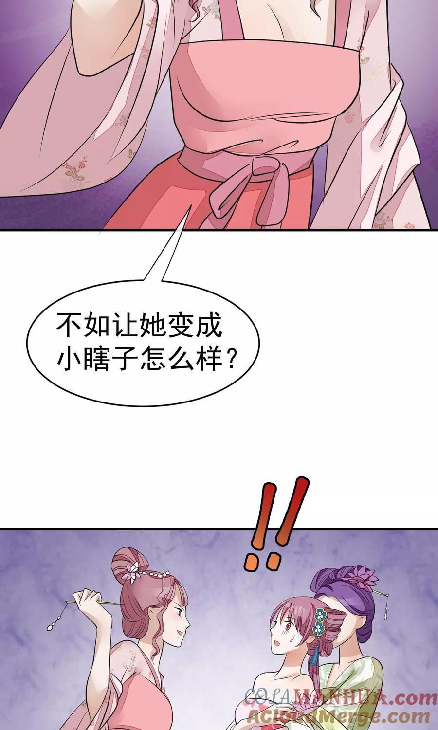 《读档皇后》第18话 一夜恩宠 第29页