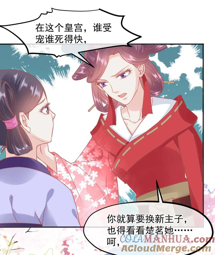 《读档皇后》第188话 谁受宠谁死得快！ 第4页