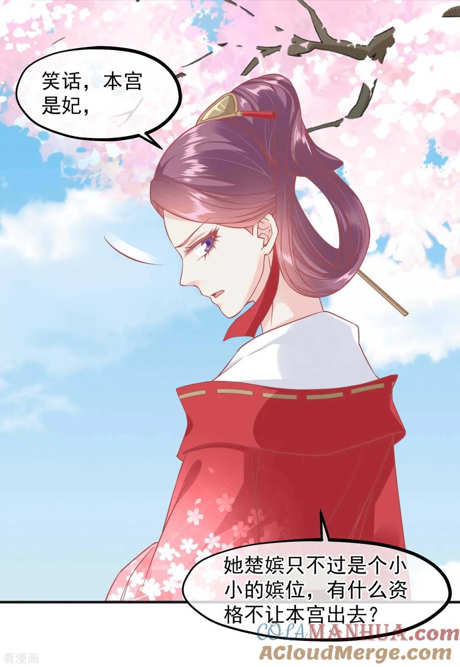 《读档皇后》第188话 谁受宠谁死得快！ 第2页