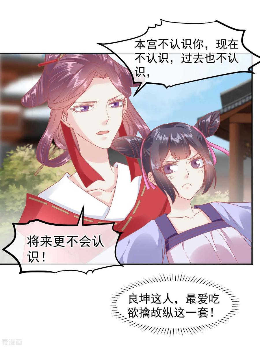 《读档皇后》第188话 谁受宠谁死得快！ 第13页