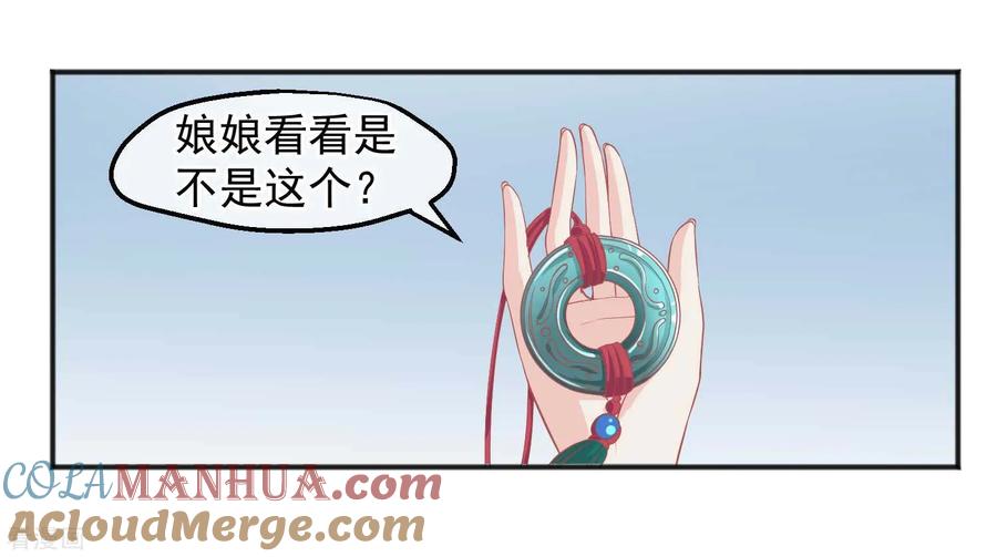 《读档皇后》第188话 谁受宠谁死得快！ 第14页