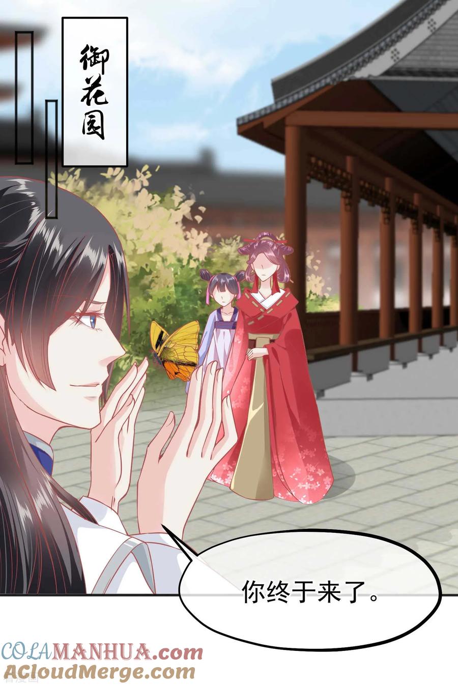 《读档皇后》第188话 谁受宠谁死得快！ 第6页