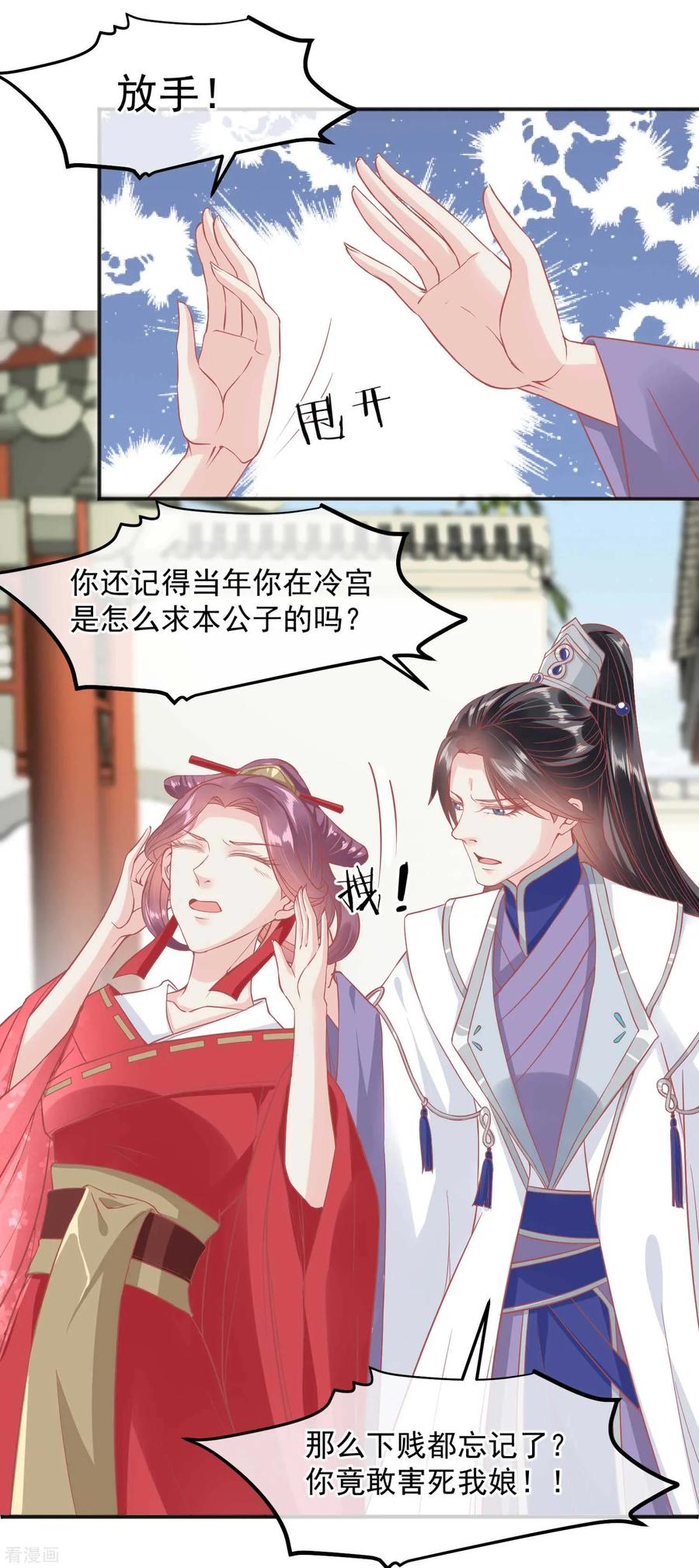 《读档皇后》第188话 谁受宠谁死得快！ 第17页