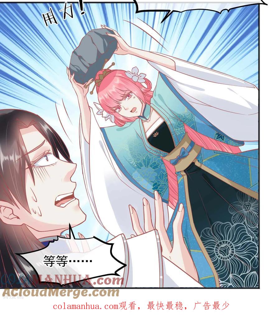 《读档皇后》第188话 谁受宠谁死得快！ 第22页