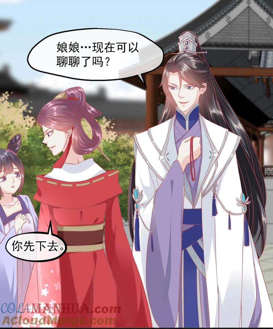 《读档皇后》第188话 谁受宠谁死得快！ 第16页