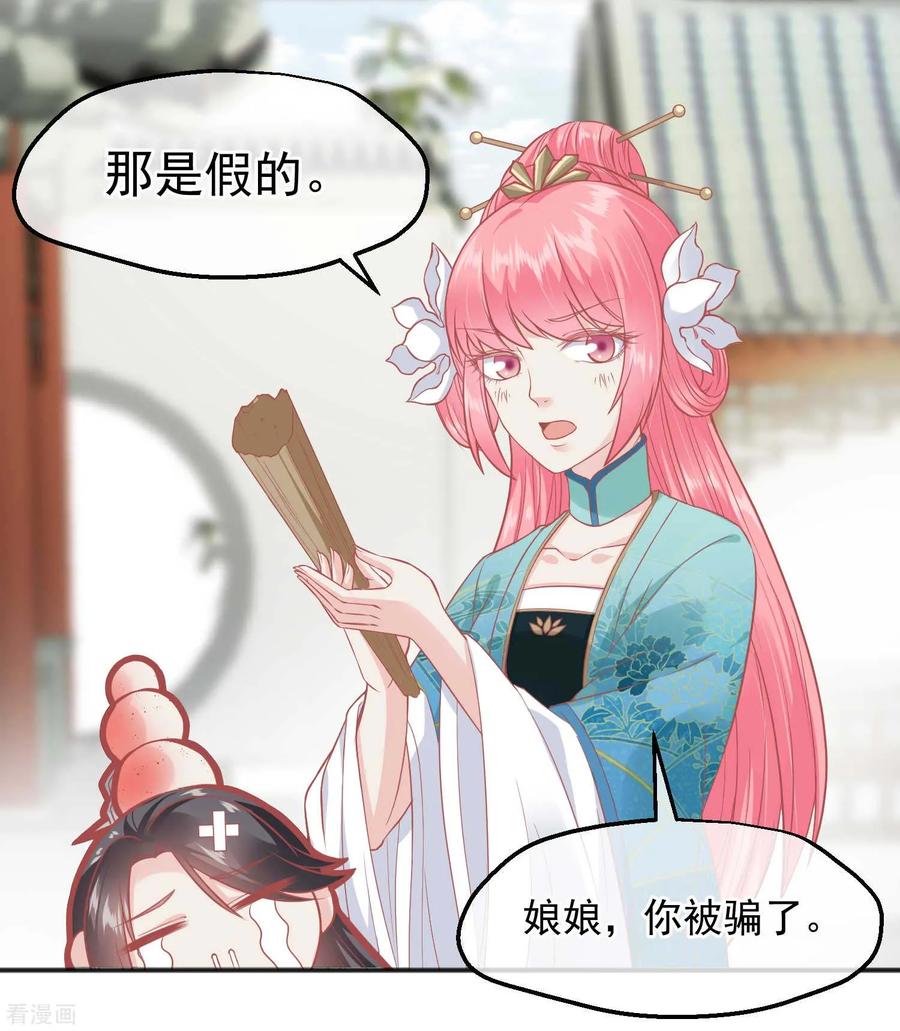 《读档皇后》第188话 谁受宠谁死得快！ 第19页