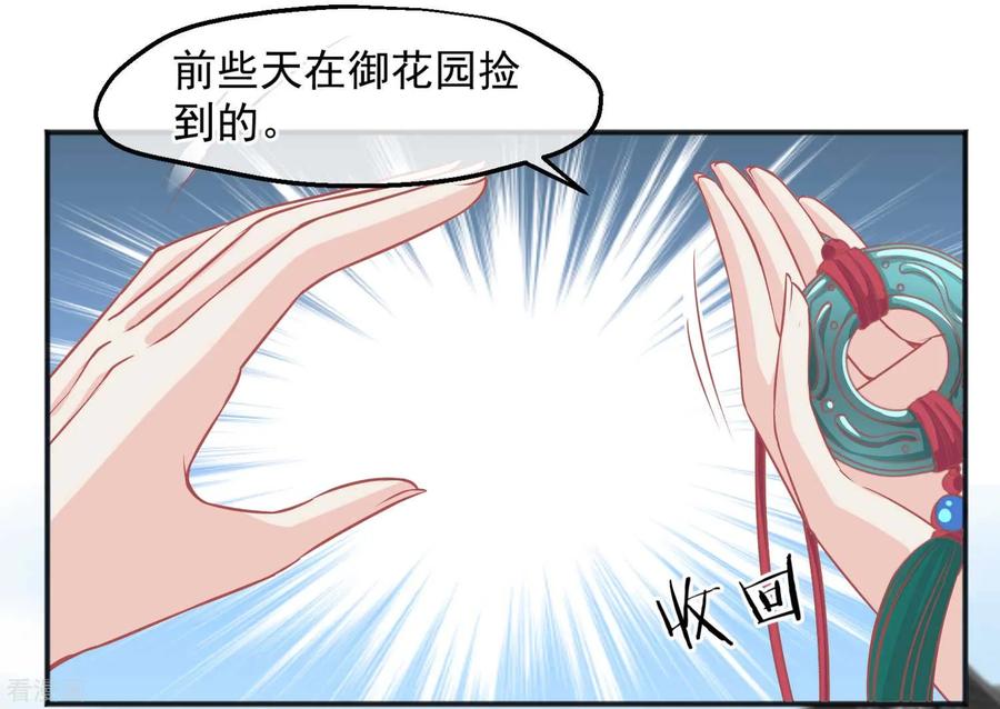 《读档皇后》第188话 谁受宠谁死得快！ 第15页