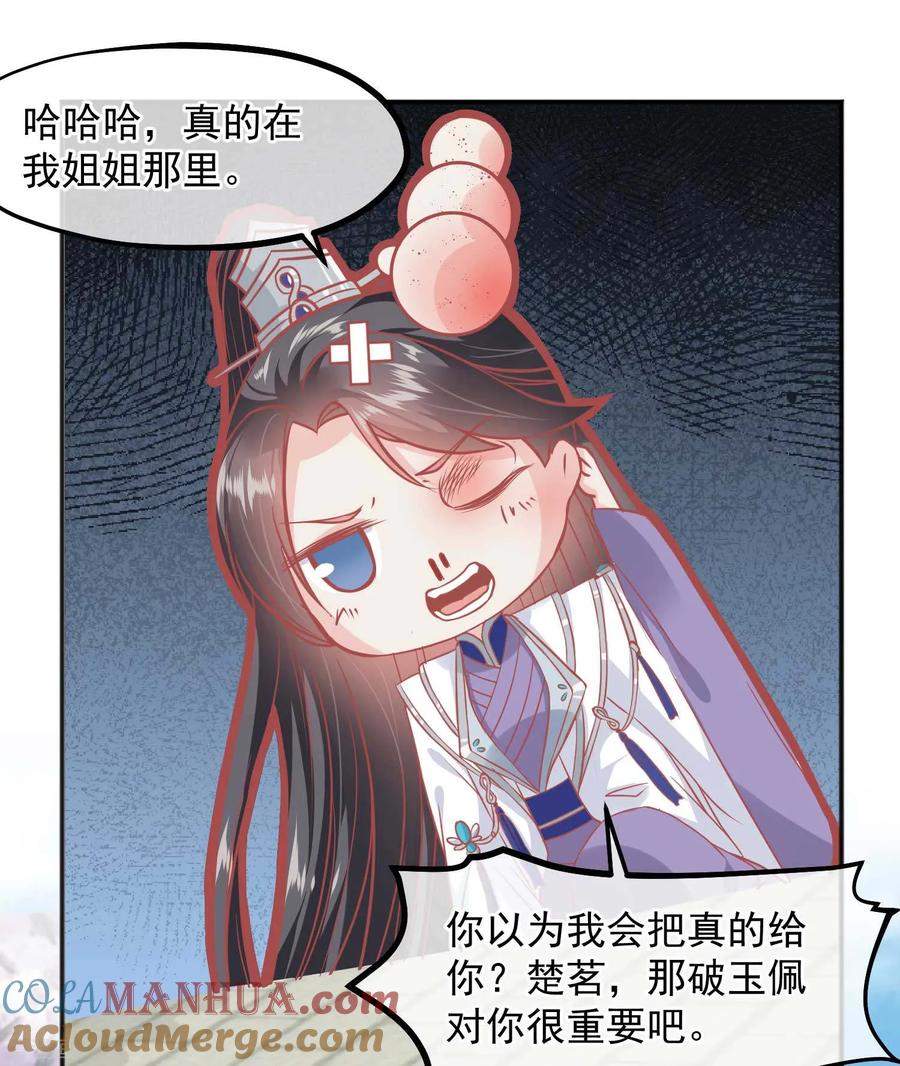 《读档皇后》第188话 谁受宠谁死得快！ 第20页