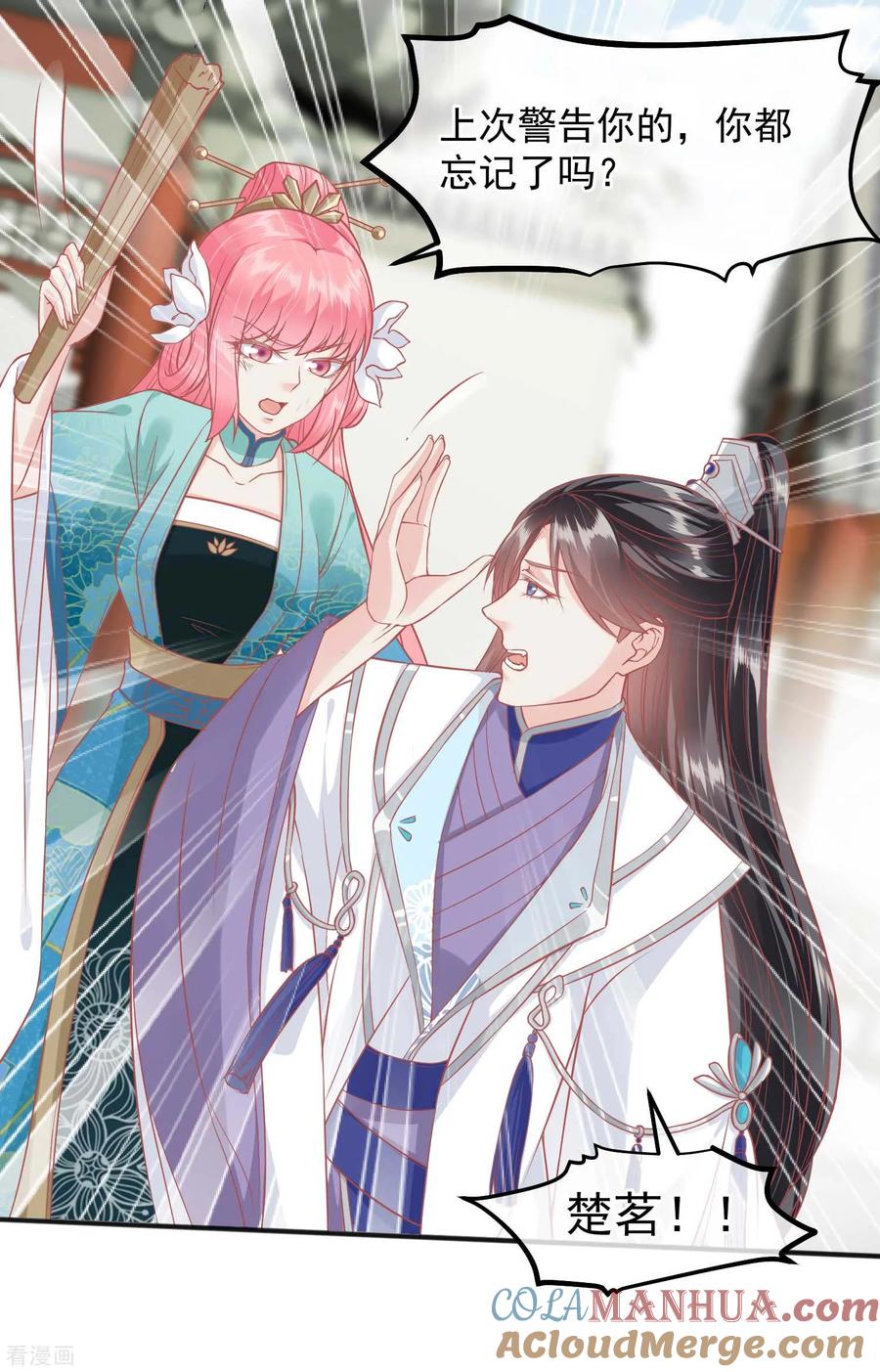 《读档皇后》第188话 谁受宠谁死得快！ 第18页
