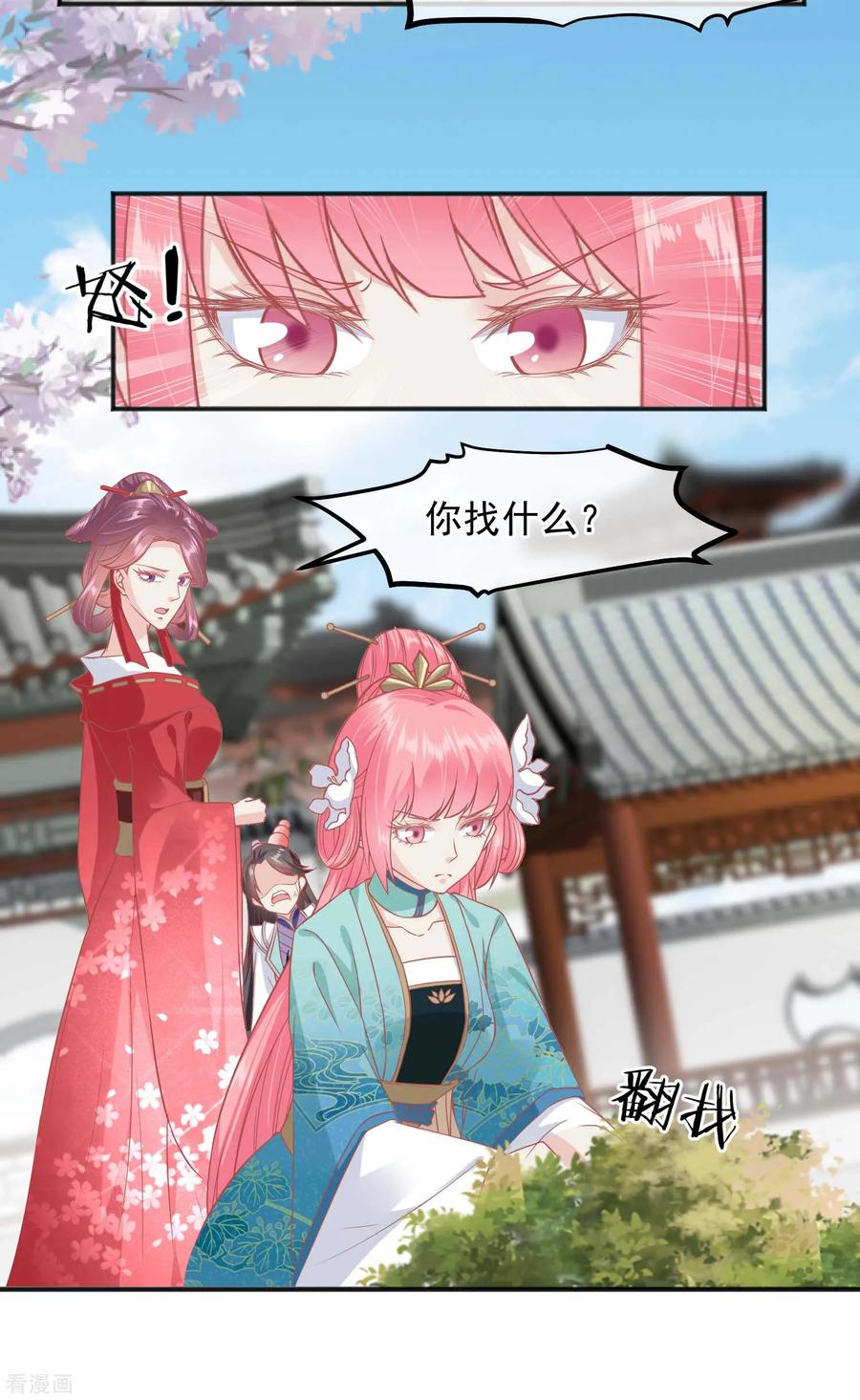 《读档皇后》第188话 谁受宠谁死得快！ 第21页