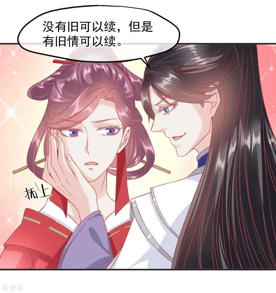《读档皇后》第188话 谁受宠谁死得快！ 第11页