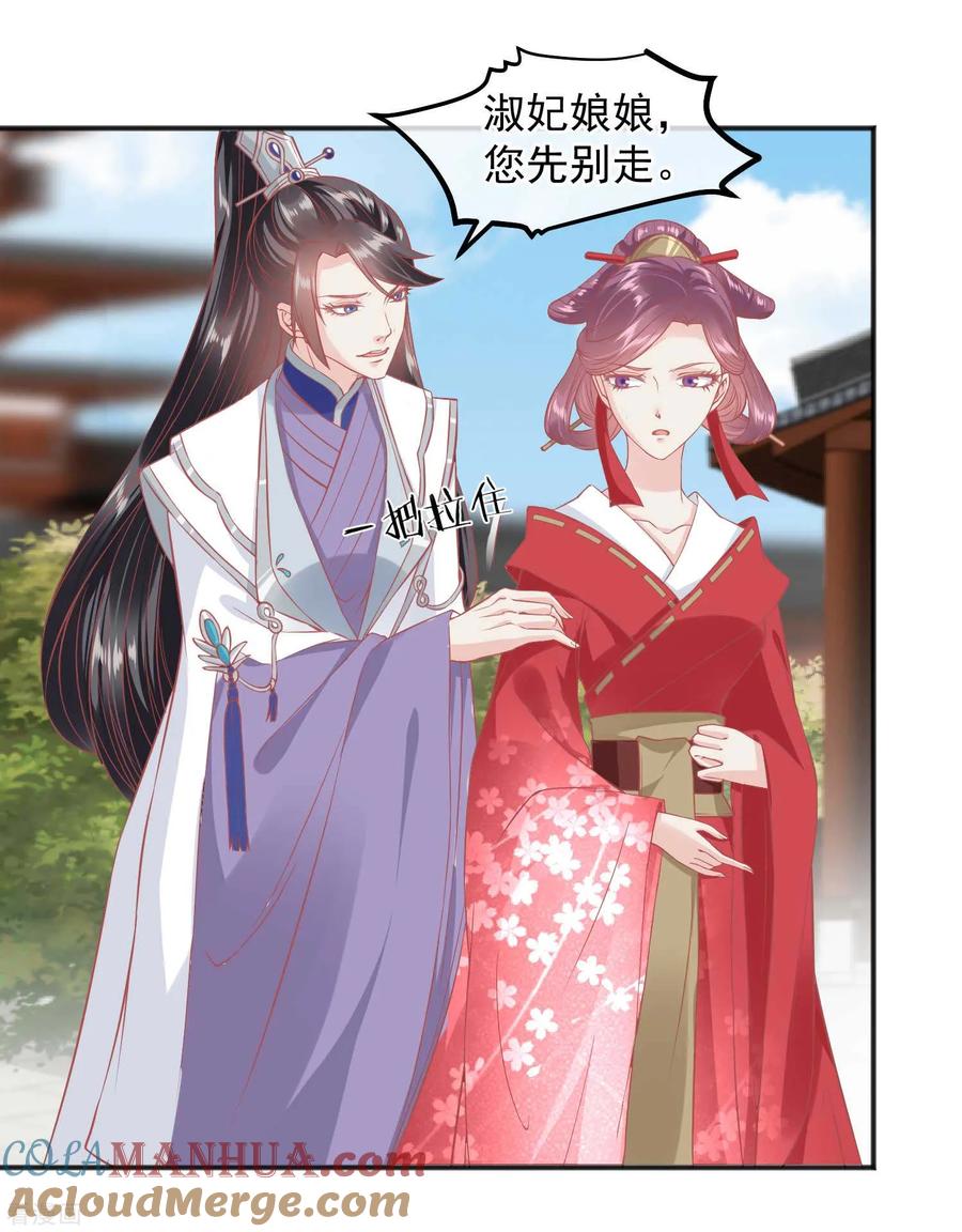 《读档皇后》第188话 谁受宠谁死得快！ 第8页